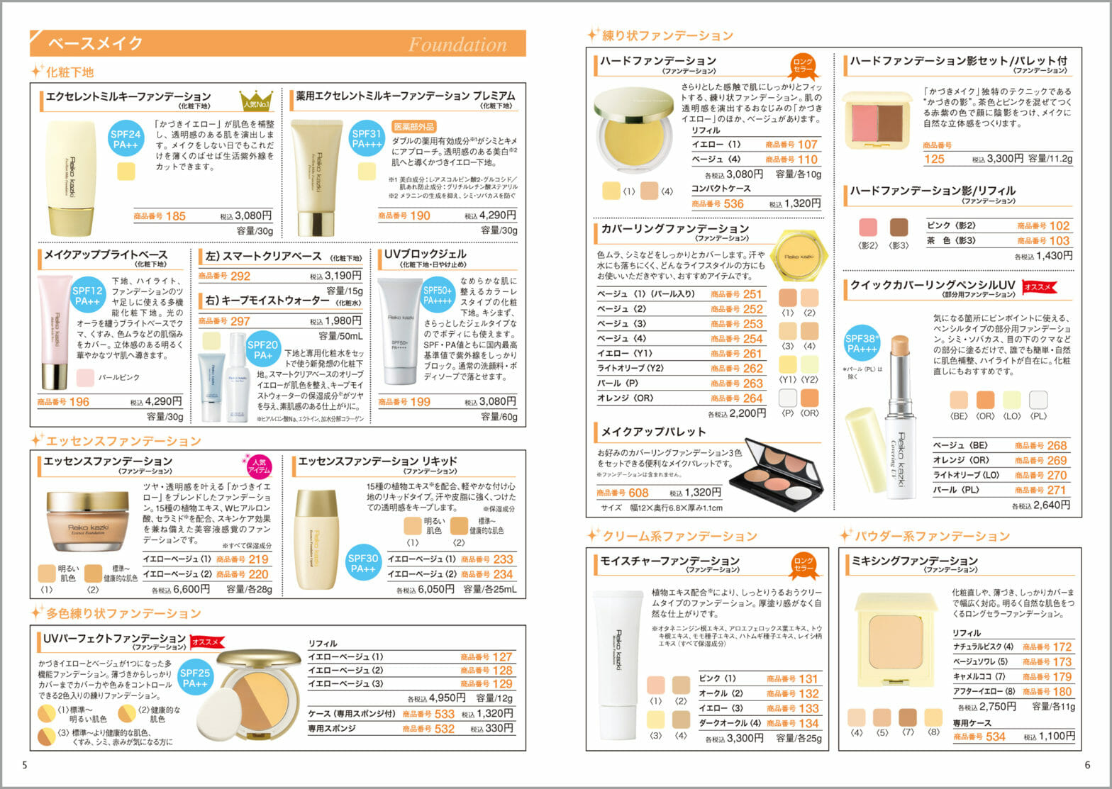 限られた誌面を無駄なく使って商品紹介 カタプラ｜株式会社東美