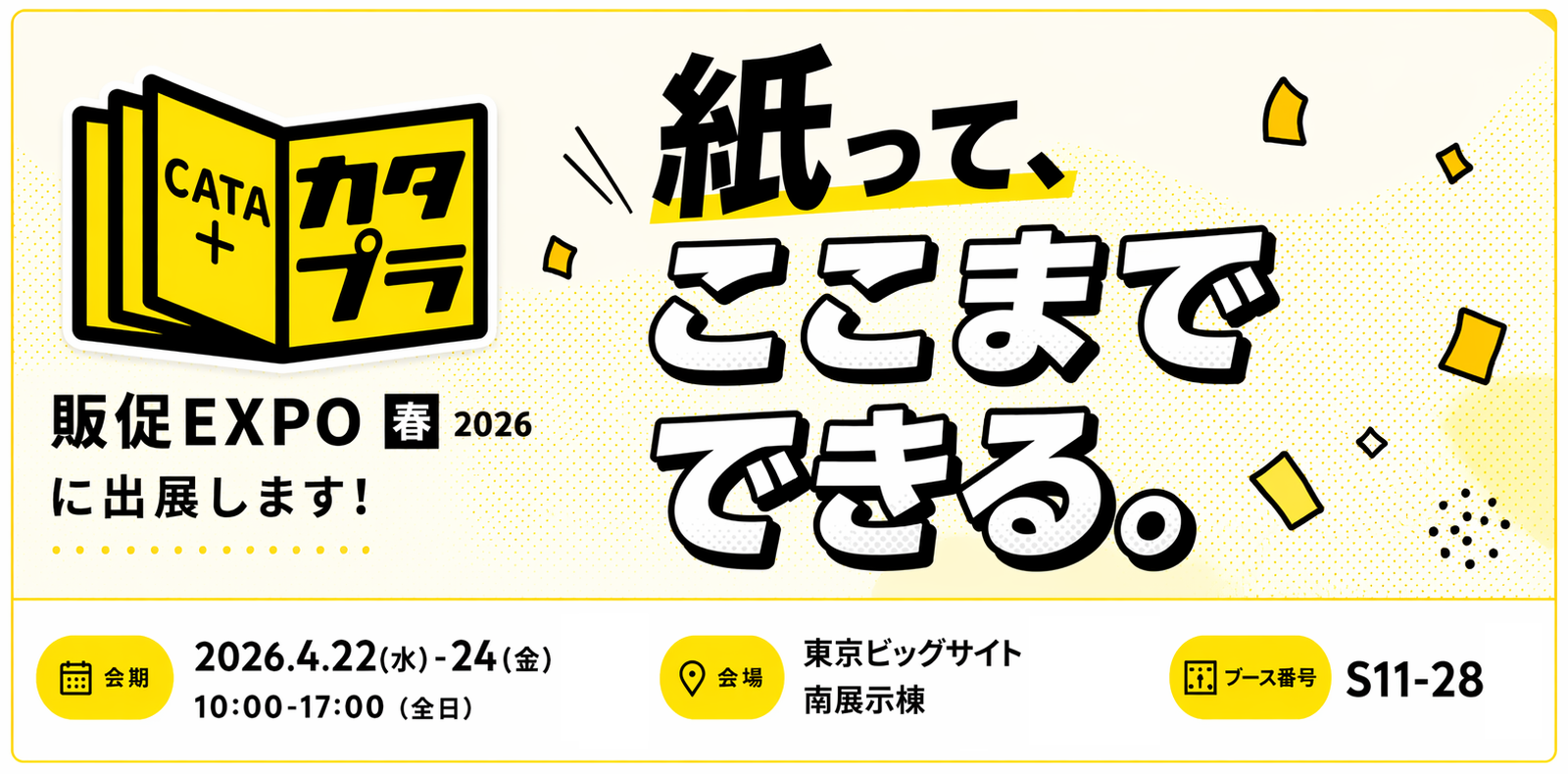 紙ってここまでできる