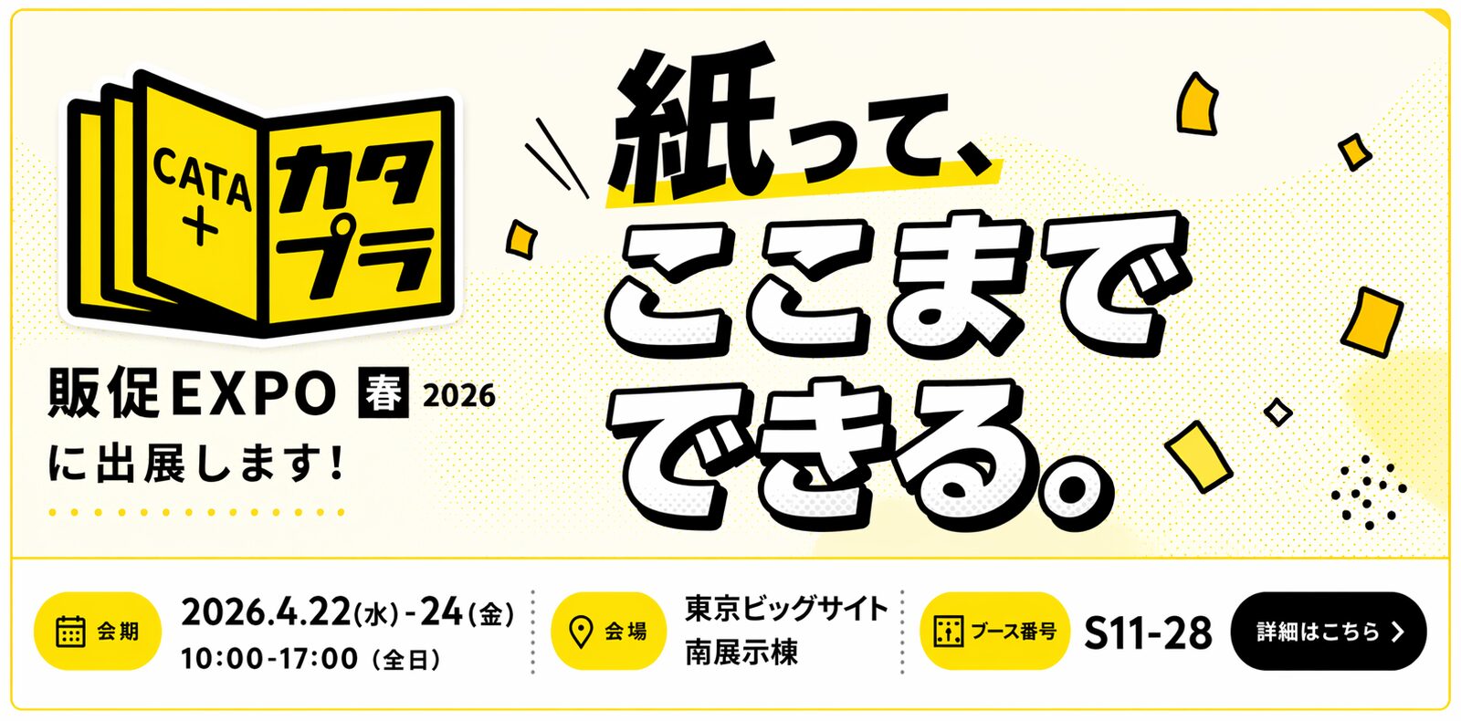 紙ってここまでできる